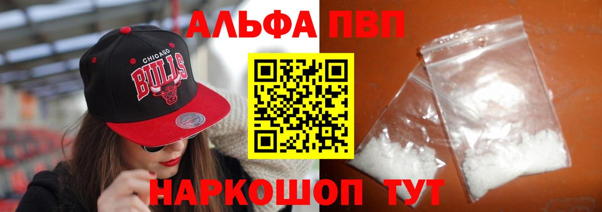 продажа наркотиков  Alpha-PVP кристаллы  Alpha PVP  Вход с VPN  A-PVP крисы CK  Магнитогорск 