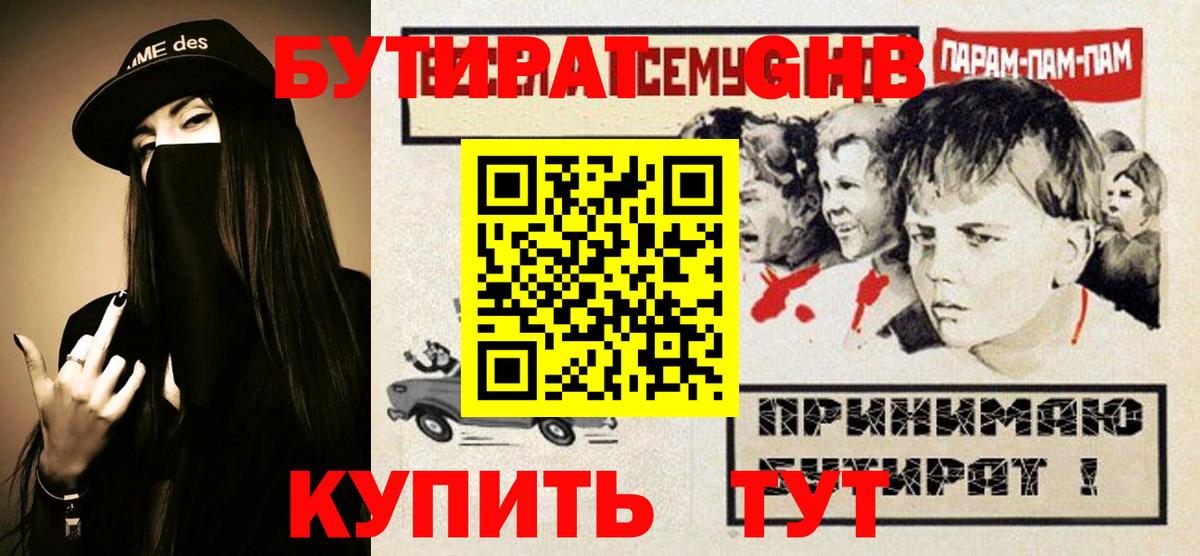 Бутират оксибутират Магнитогорск