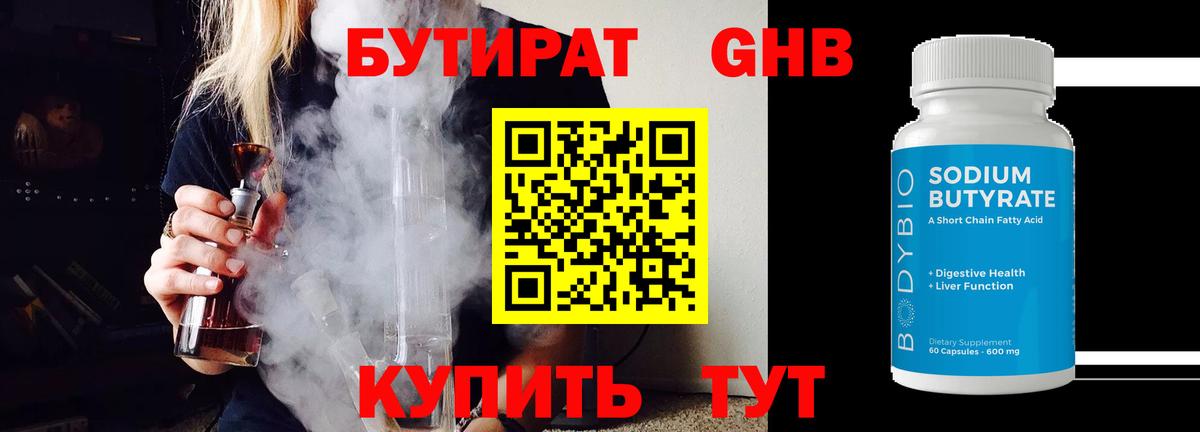 БУТИРАТ 1.4BDO  Вход с VPN  Магнитогорск 