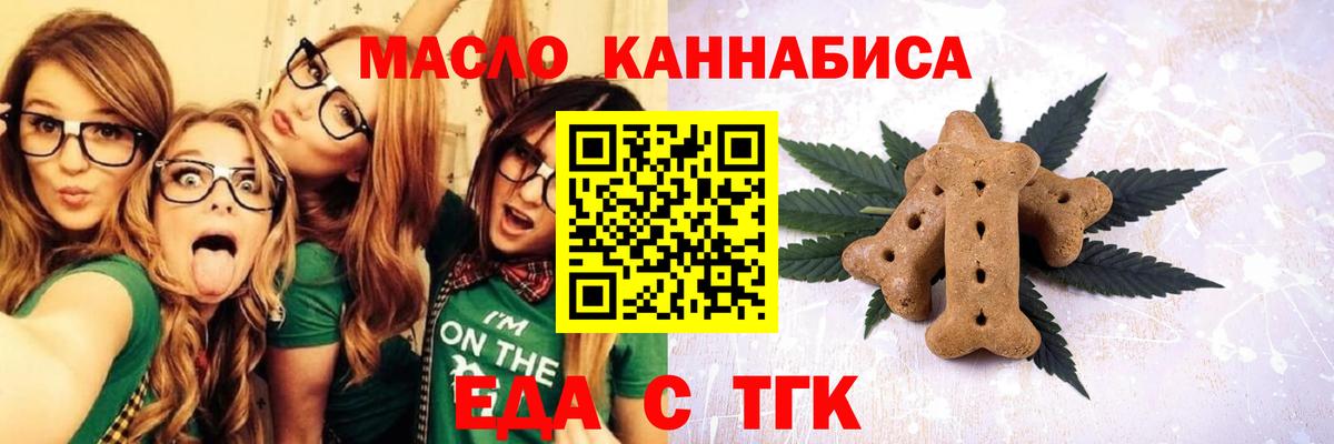 Магнитогорск  Еда ТГК конопля  Вход с VPN 