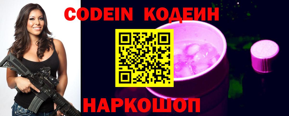 Магнитогорск  Codein Purple Drank  Кодеин Purple Drank  Вход с VPN 