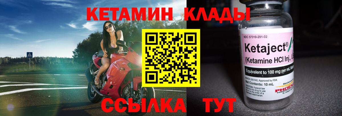 Кетамин VHQ  Вход с VPN  Магнитогорск  Кетамин ketamine 