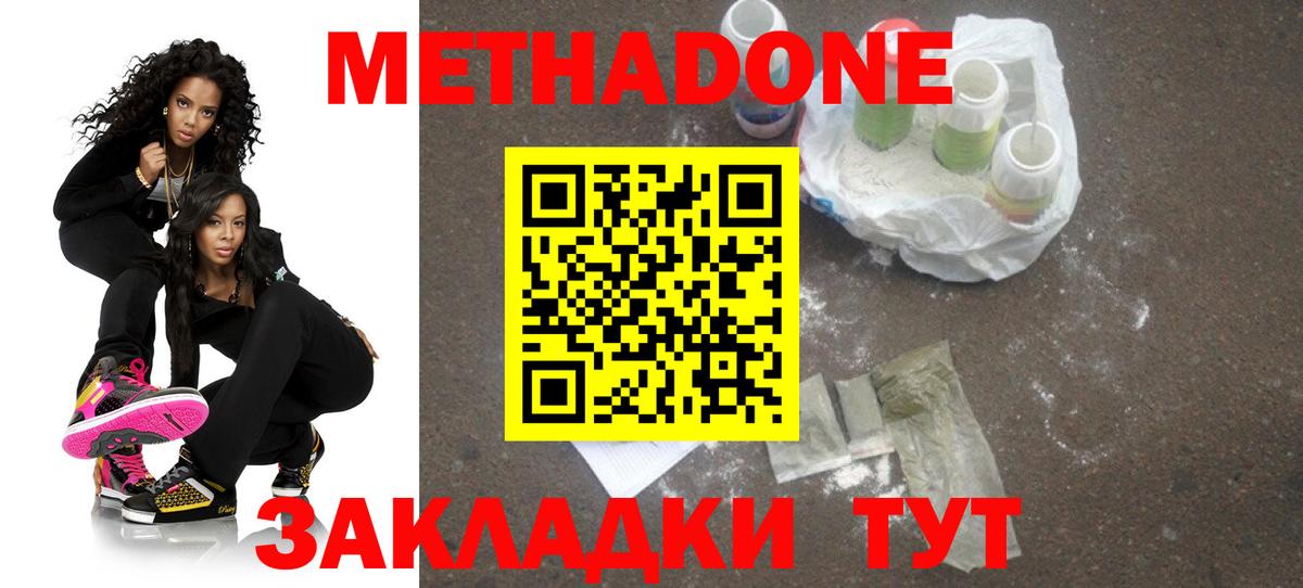 Магнитогорск  Метадон methadone  ОМГ ОМГ маркетплейс  Вход с VPN 